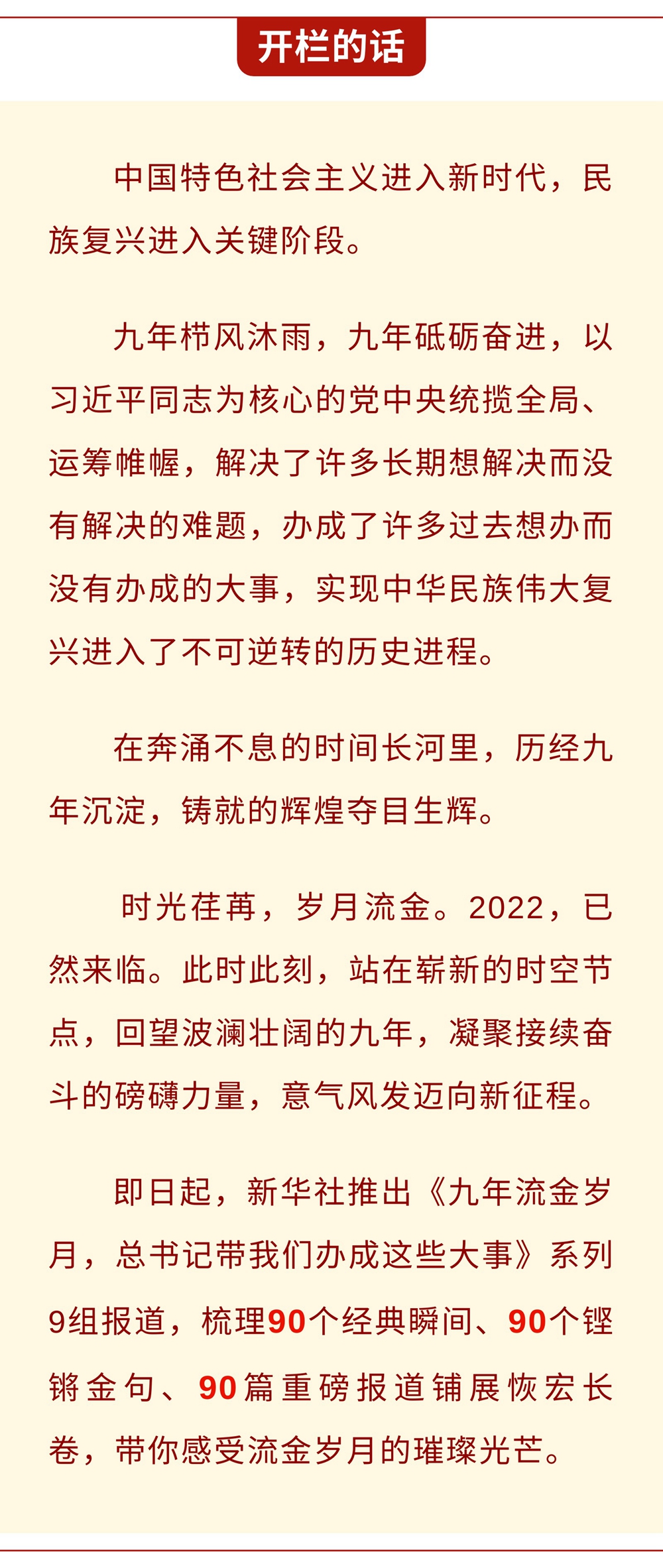 九年流金歲月，總書記帶我們辦成這些大事丨鍛造領(lǐng)航復(fù)興領(lǐng)導(dǎo)力
