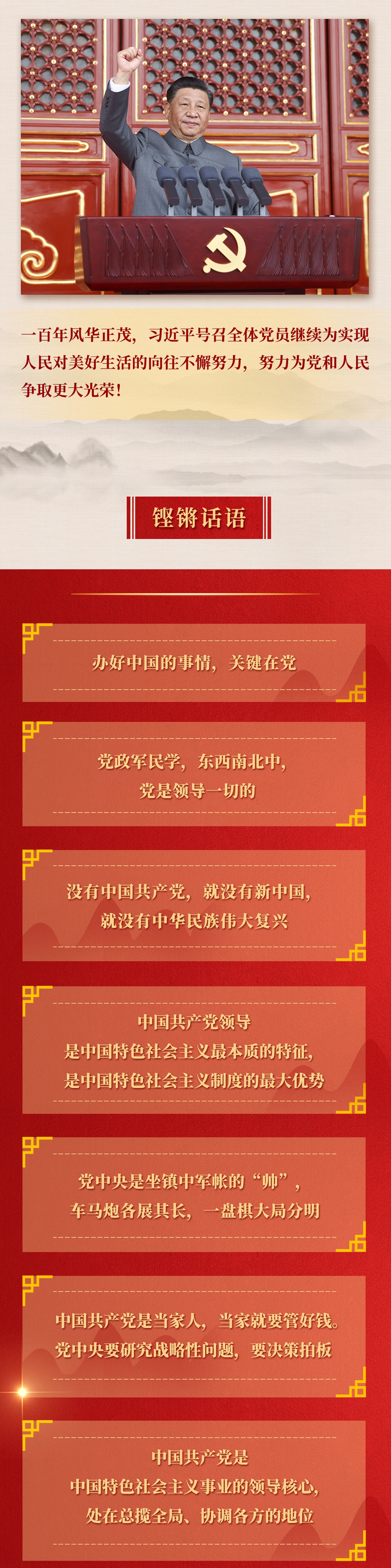 九年流金歲月，總書記帶我們辦成這些大事丨鍛造領(lǐng)航復(fù)興領(lǐng)導(dǎo)力
