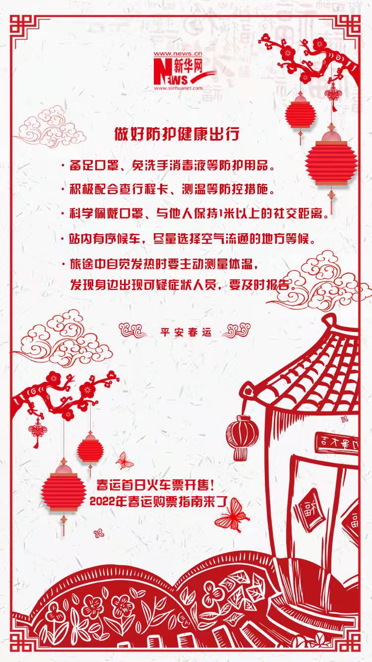 2022年春運(yùn)首日火車票開售！購(gòu)票指南來(lái)了
