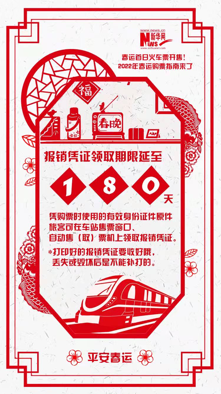 2022年春運(yùn)首日火車票開售！購(gòu)票指南來(lái)了