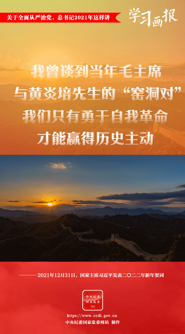 關(guān)于全面從嚴(yán)治黨，總書(shū)記2021年這樣講
