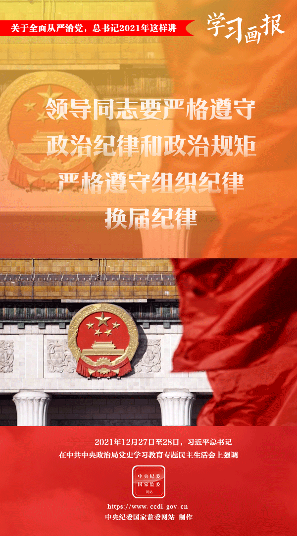關(guān)于全面從嚴(yán)治黨，總書(shū)記2021年這樣講