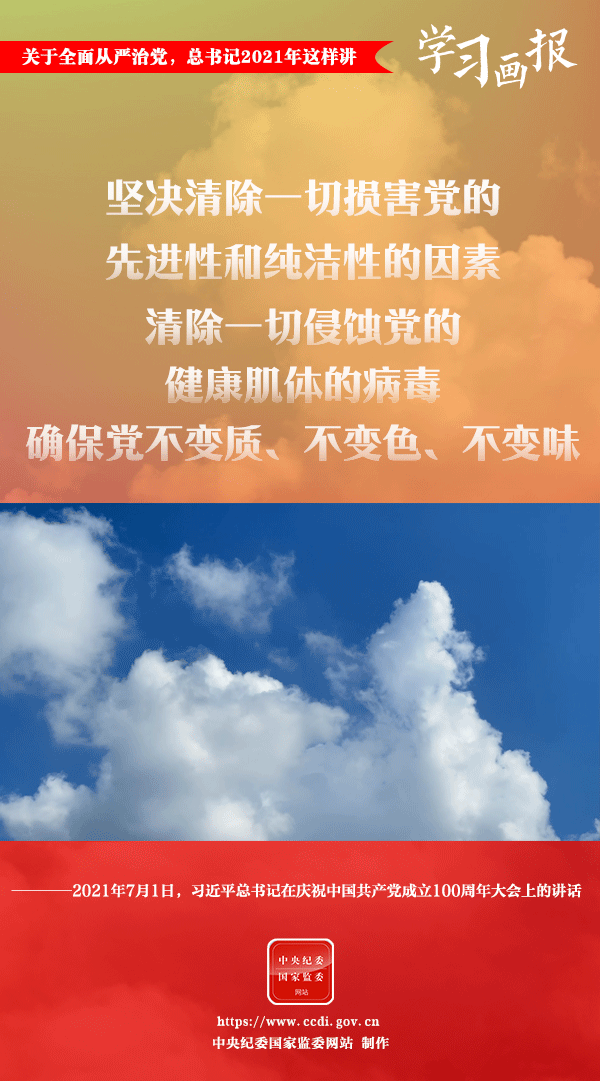 關(guān)于全面從嚴(yán)治黨，總書(shū)記2021年這樣講