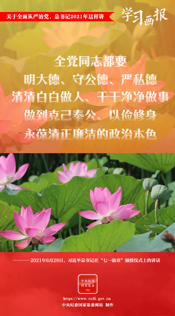 關(guān)于全面從嚴(yán)治黨，總書(shū)記2021年這樣講
