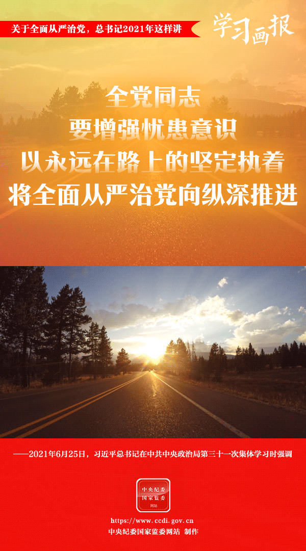 關(guān)于全面從嚴(yán)治黨，總書(shū)記2021年這樣講