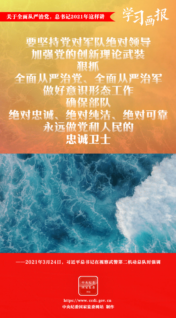 關(guān)于全面從嚴(yán)治黨，總書(shū)記2021年這樣講