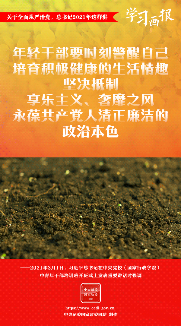 關(guān)于全面從嚴(yán)治黨，總書(shū)記2021年這樣講