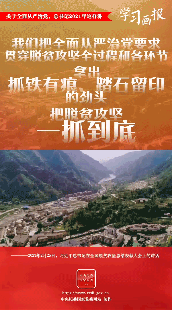 關(guān)于全面從嚴(yán)治黨，總書(shū)記2021年這樣講