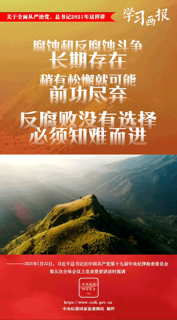 關(guān)于全面從嚴(yán)治黨，總書(shū)記2021年這樣講