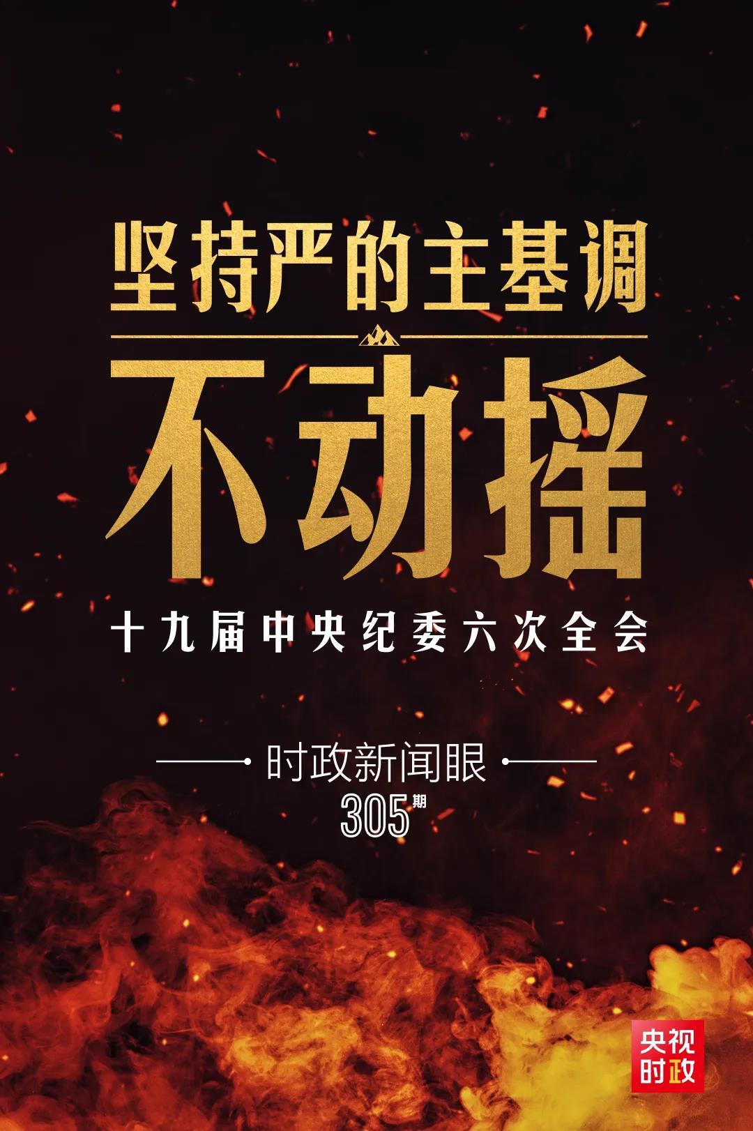 時(shí)政新聞眼丨第10次在開年出席這場會(huì)議，習(xí)近平重點(diǎn)談了哪些大事