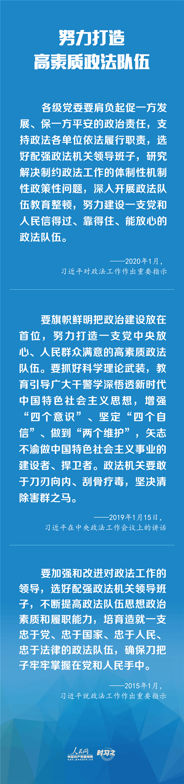 建設(shè)更高水平的平安中國(guó)、法治中國(guó) 習(xí)近平為政法工作定航向