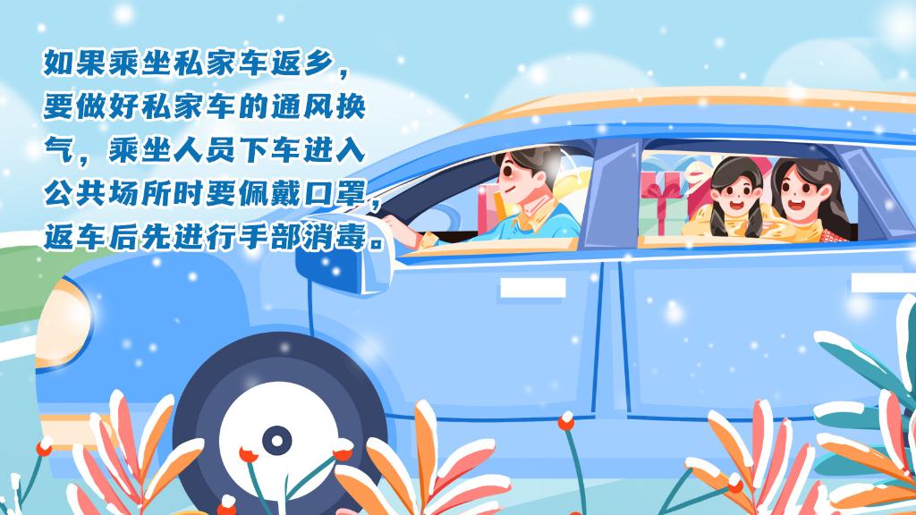 春運進行時，人在旅途如何做好防護？