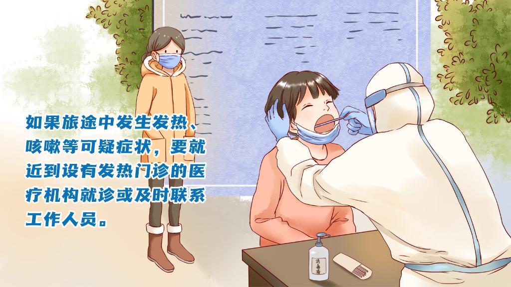 春運進行時，人在旅途如何做好防護？
