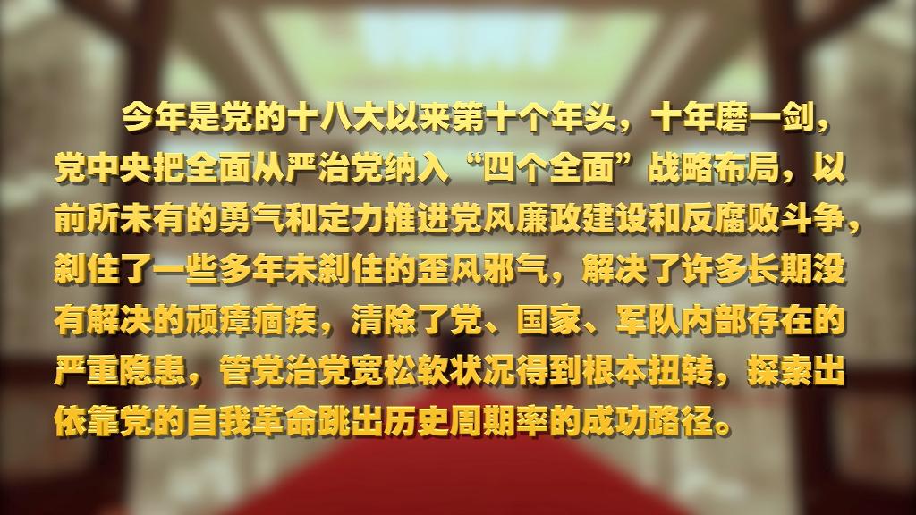 劃重點！十九屆中央紀委六次全會 習近平提出這些要求