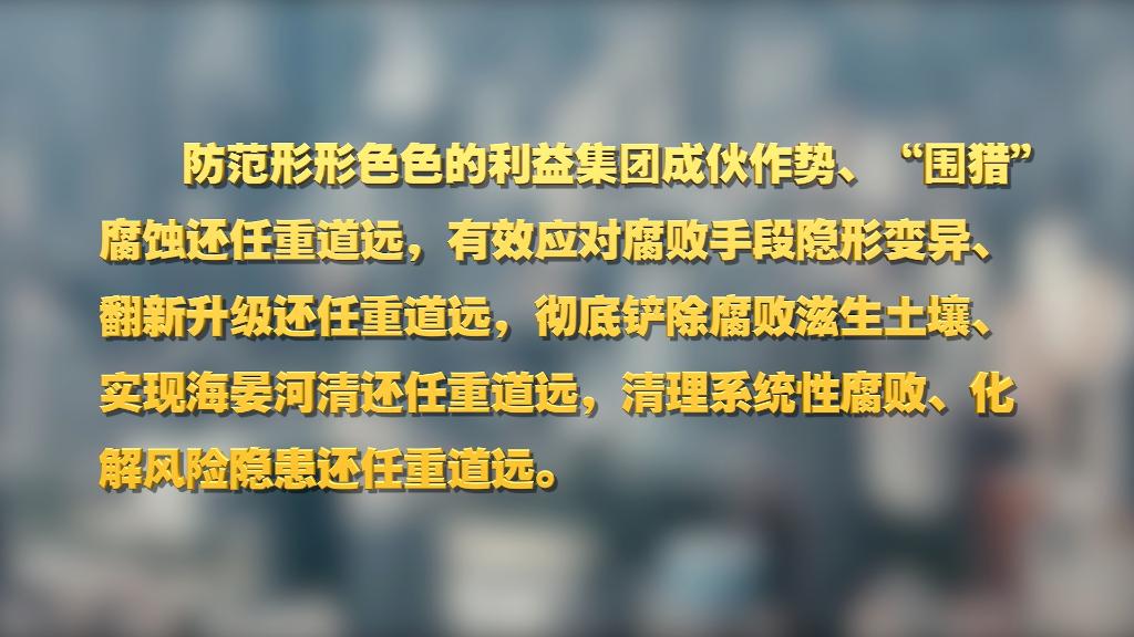 劃重點！十九屆中央紀委六次全會 習近平提出這些要求