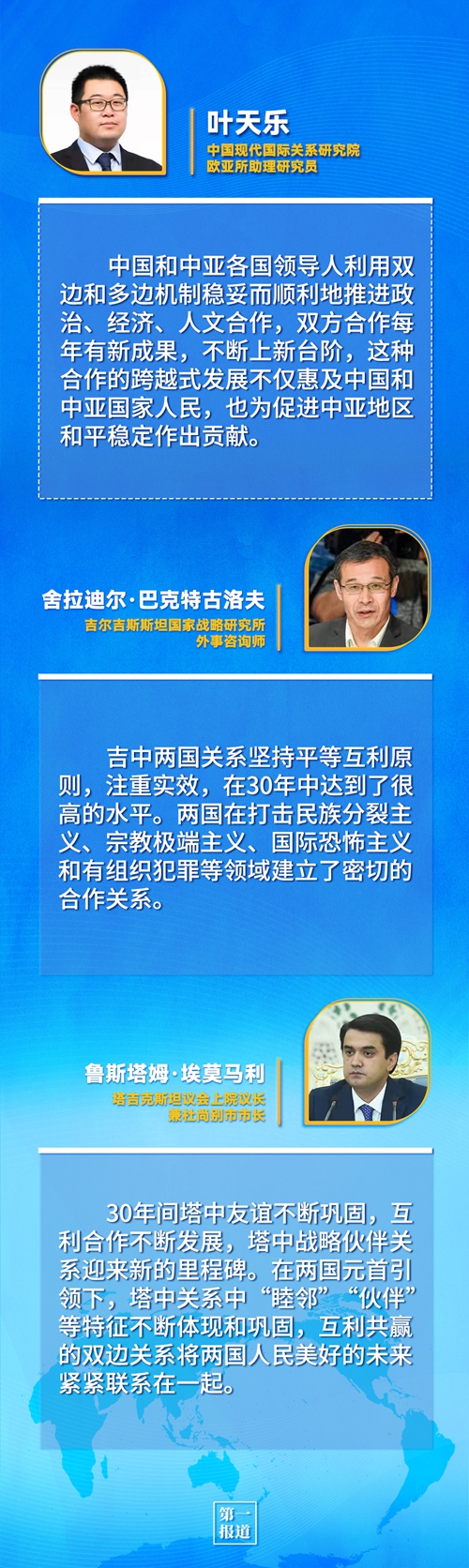 第一報道 | 建交三十年，習(xí)主席這樣評價與中亞五國關(guān)系