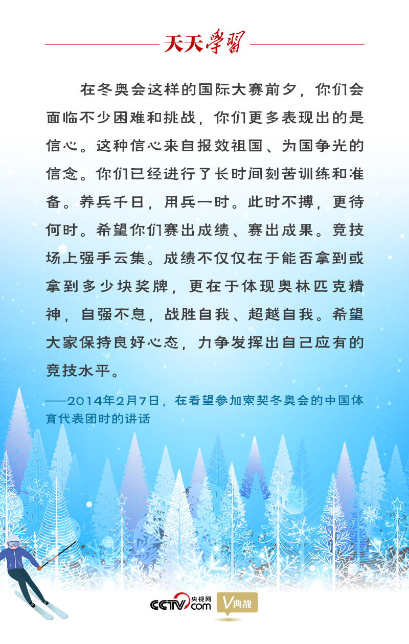 相約冰雪，一起來(lái)｜習(xí)近平“典”燃冬奧：養(yǎng)兵千日，用兵一時(shí)