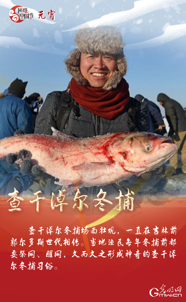 海報來了！玩冰雪 鬧元宵 細數(shù)那些與冰雪有關(guān)的傳統(tǒng)習俗