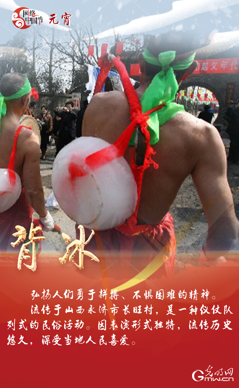 海報來了！玩冰雪 鬧元宵 細數(shù)那些與冰雪有關(guān)的傳統(tǒng)習俗