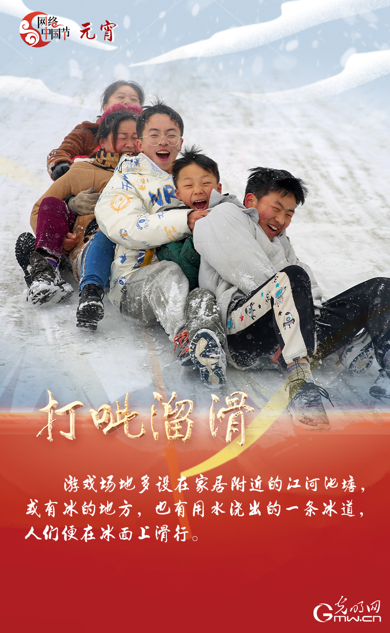 海報來了！玩冰雪 鬧元宵 細數(shù)那些與冰雪有關(guān)的傳統(tǒng)習俗