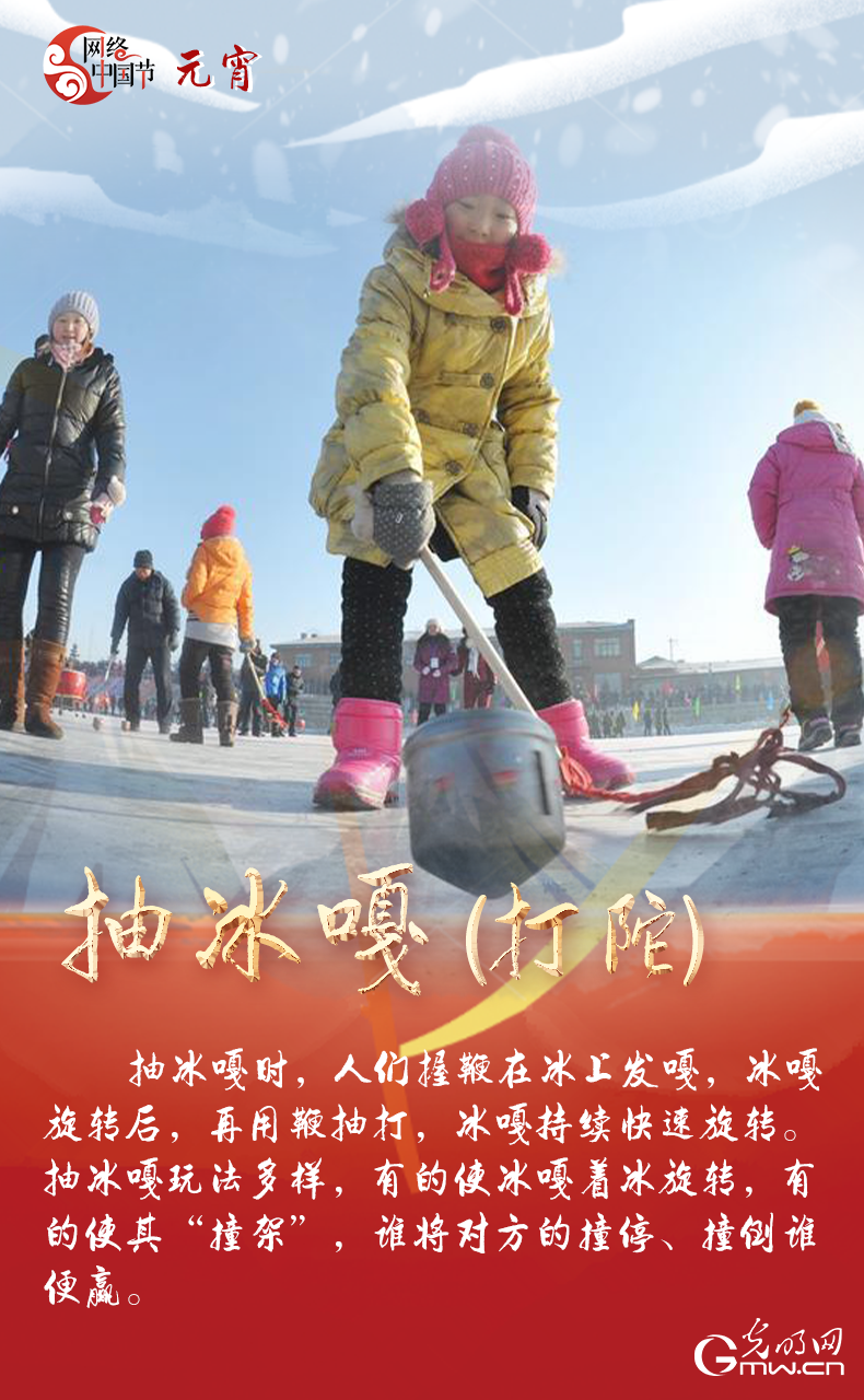 海報來了！玩冰雪 鬧元宵 細數(shù)那些與冰雪有關(guān)的傳統(tǒng)習俗