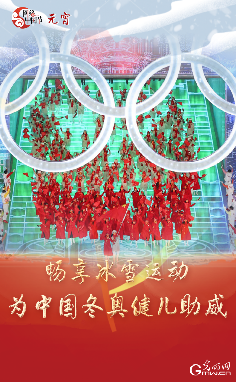 海報來了！玩冰雪 鬧元宵 細數(shù)那些與冰雪有關(guān)的傳統(tǒng)習俗