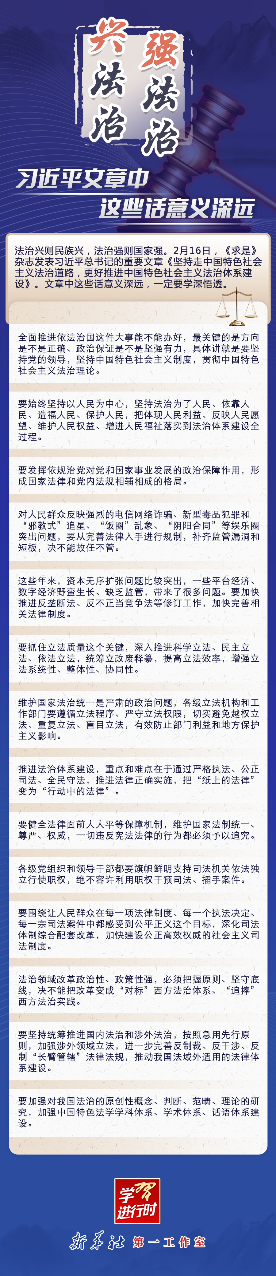 學習進行時｜興法治強法治，習近平文章中這些話意義深遠