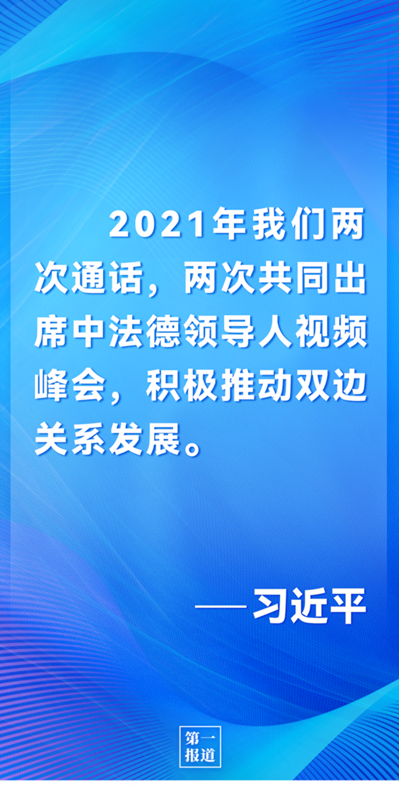 第一報(bào)道 | 中法元首通話，達(dá)成重要共識(shí)引高度關(guān)注