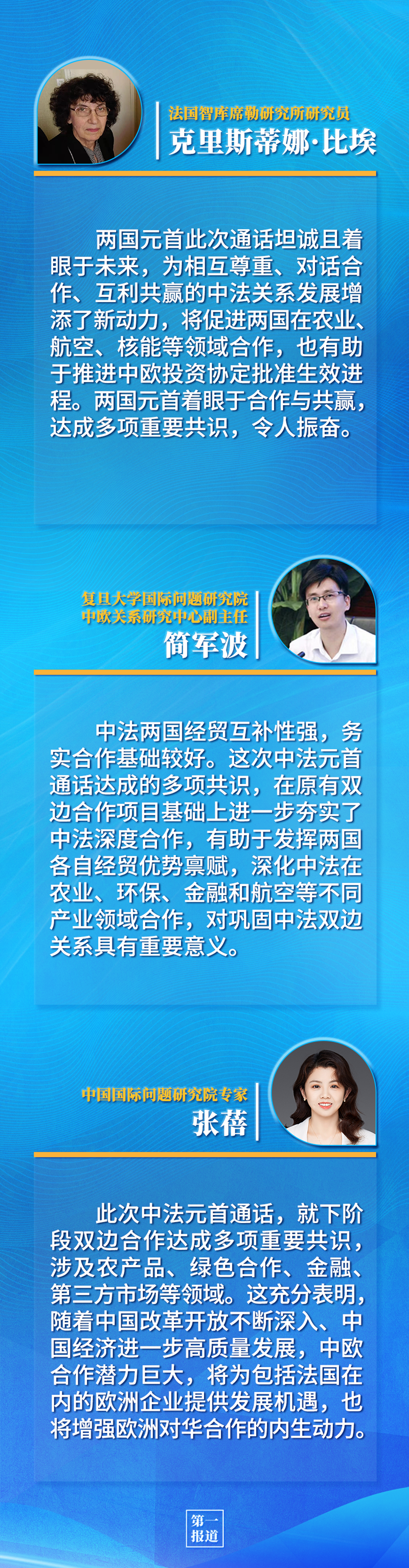 第一報(bào)道 | 中法元首通話，達(dá)成重要共識(shí)引高度關(guān)注