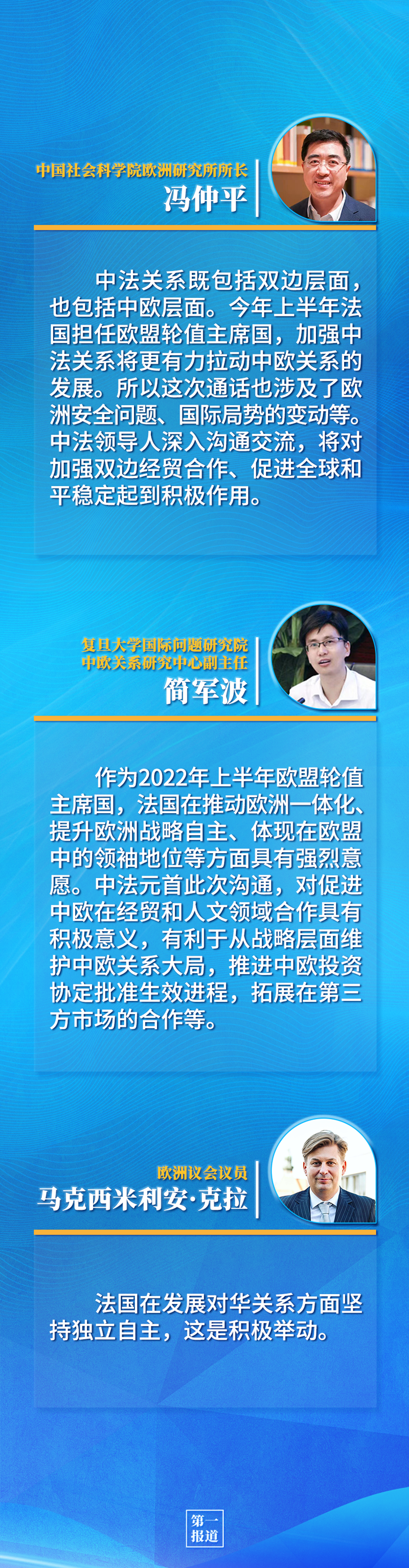 第一報(bào)道 | 中法元首通話，達(dá)成重要共識(shí)引高度關(guān)注