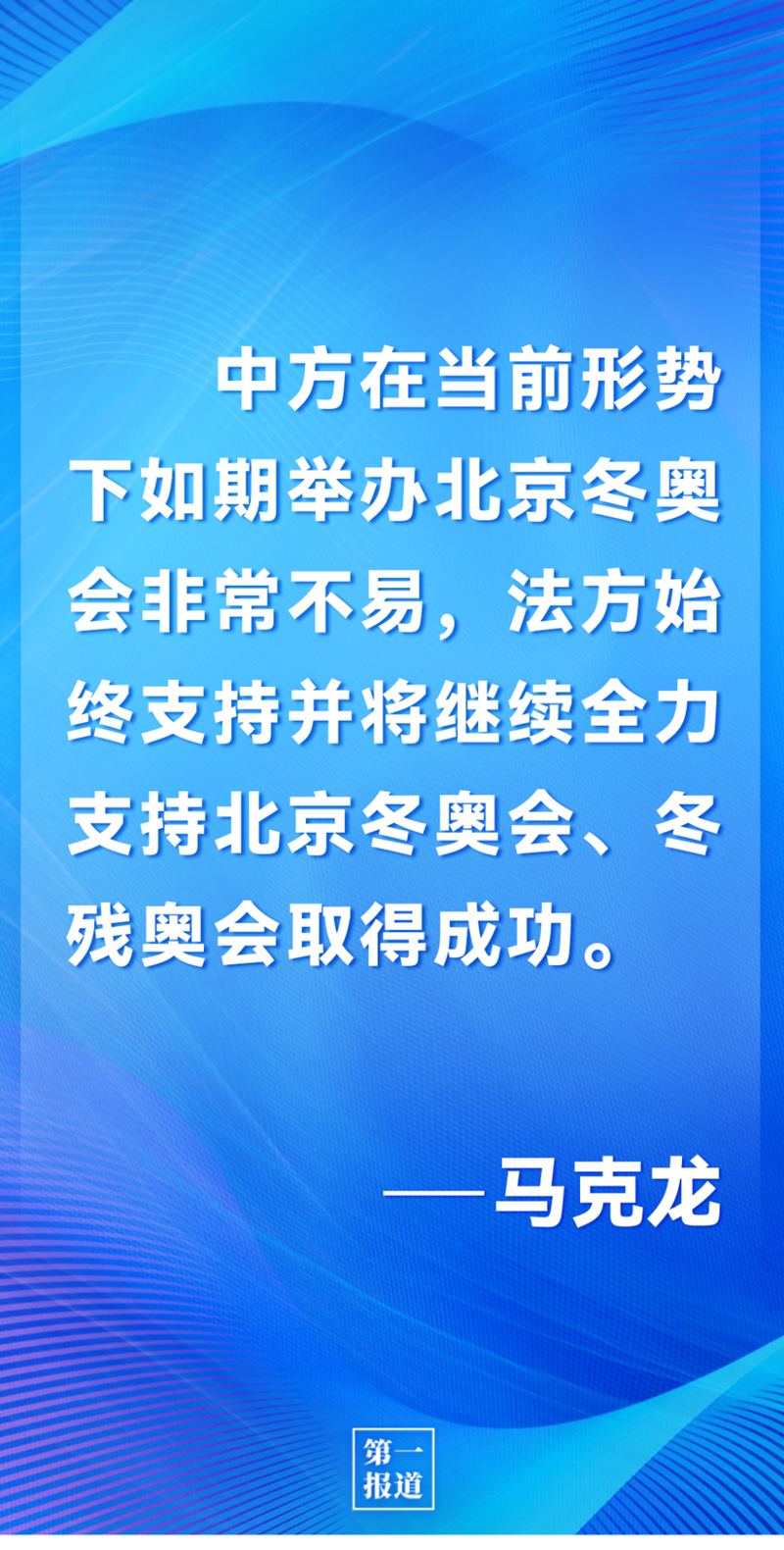 第一報(bào)道 | 中法元首通話，達(dá)成重要共識(shí)引高度關(guān)注