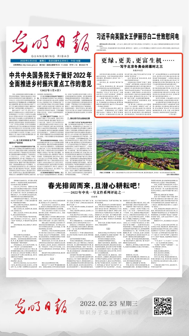 北京冬奧會結(jié)束后，光明日報(bào)發(fā)了三篇重磅評論文章！