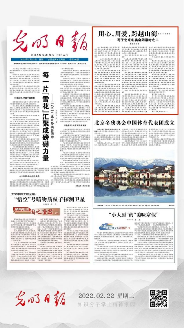 北京冬奧會結(jié)束后，光明日報(bào)發(fā)了三篇重磅評論文章！