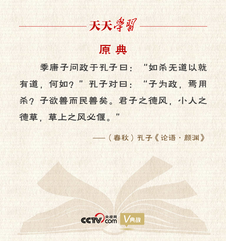 “典”亮新時代｜君子之德風，小人之德草，草上之風必偃