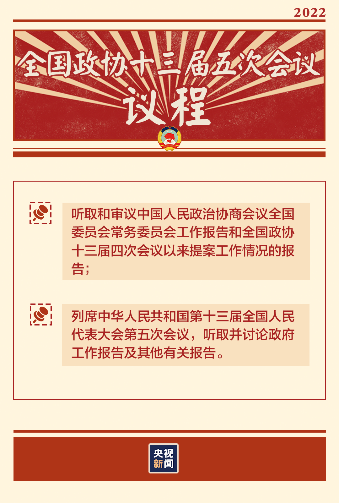 “兩會時間”即將開啟，這些要點(diǎn)提前看→
