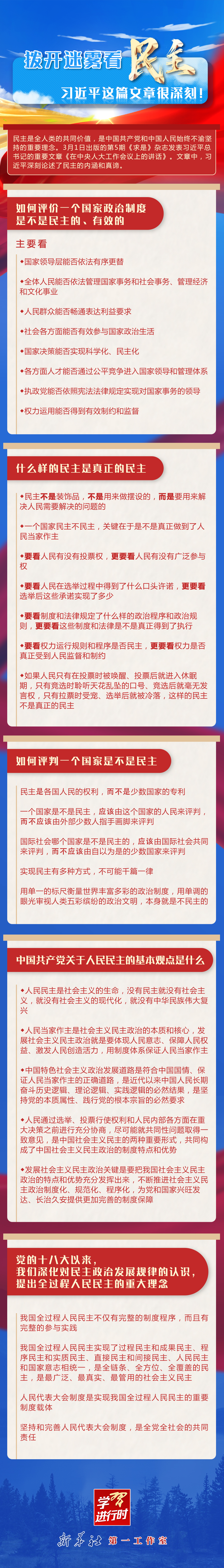 學(xué)習(xí)進(jìn)行時(shí)丨撥開迷霧看民主，習(xí)近平這篇文章很深刻！