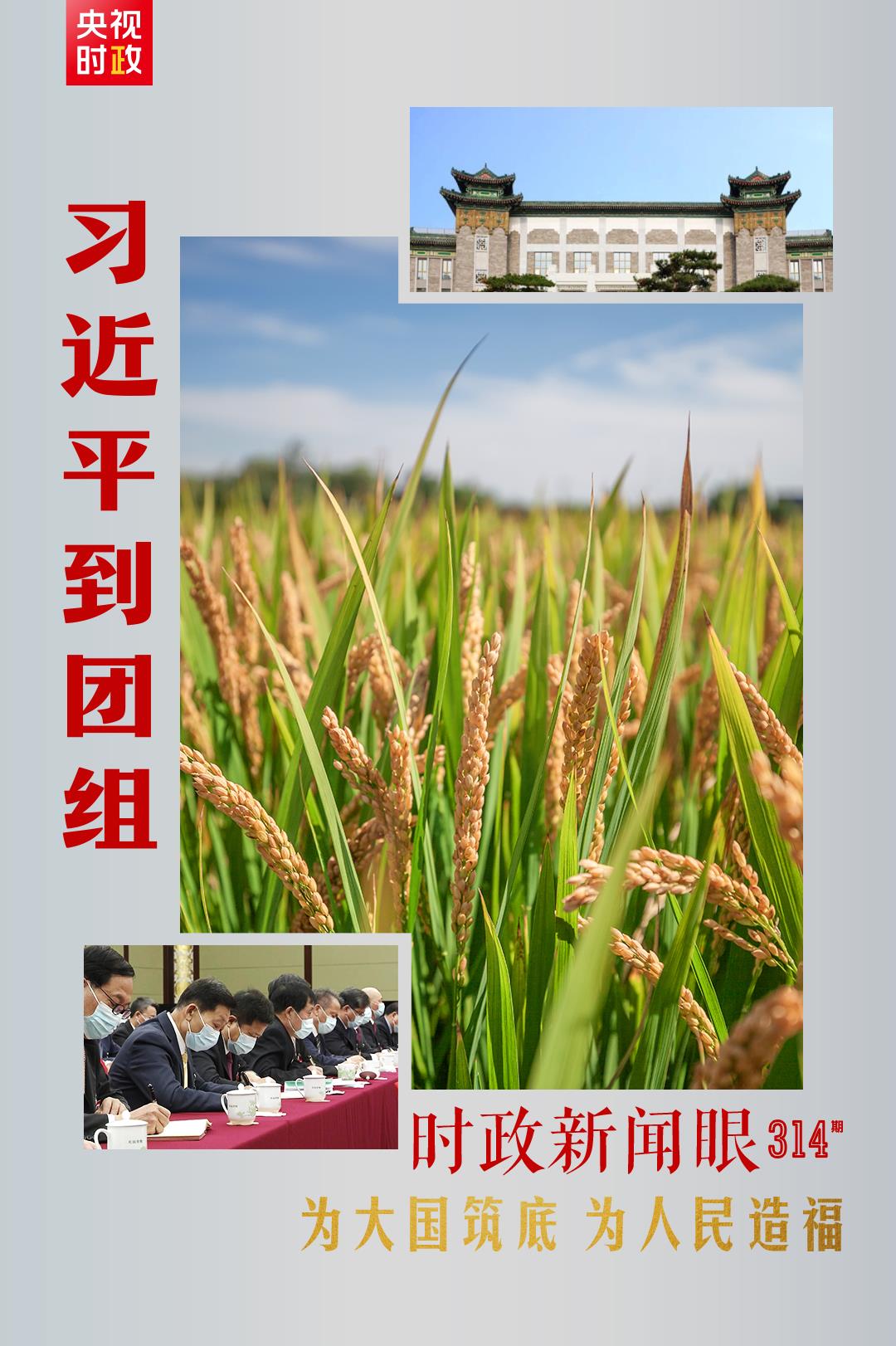 連續(xù)第十年參加政協(xié)聯(lián)組會(huì)，習(xí)近平強(qiáng)調(diào)這三個(gè)“底”