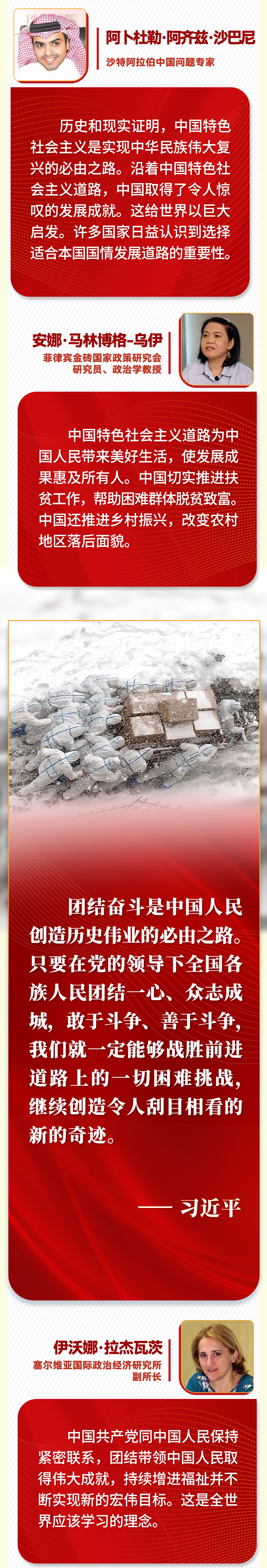 第一報(bào)道 | “五個(gè)必由之路”，習(xí)近平讓世界理解中國(guó)的“成功密碼”