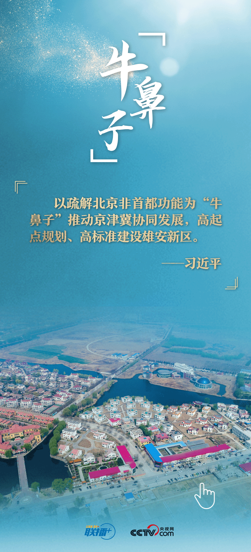 看！總書記擘畫的未來之城正“拔節(jié)生長”