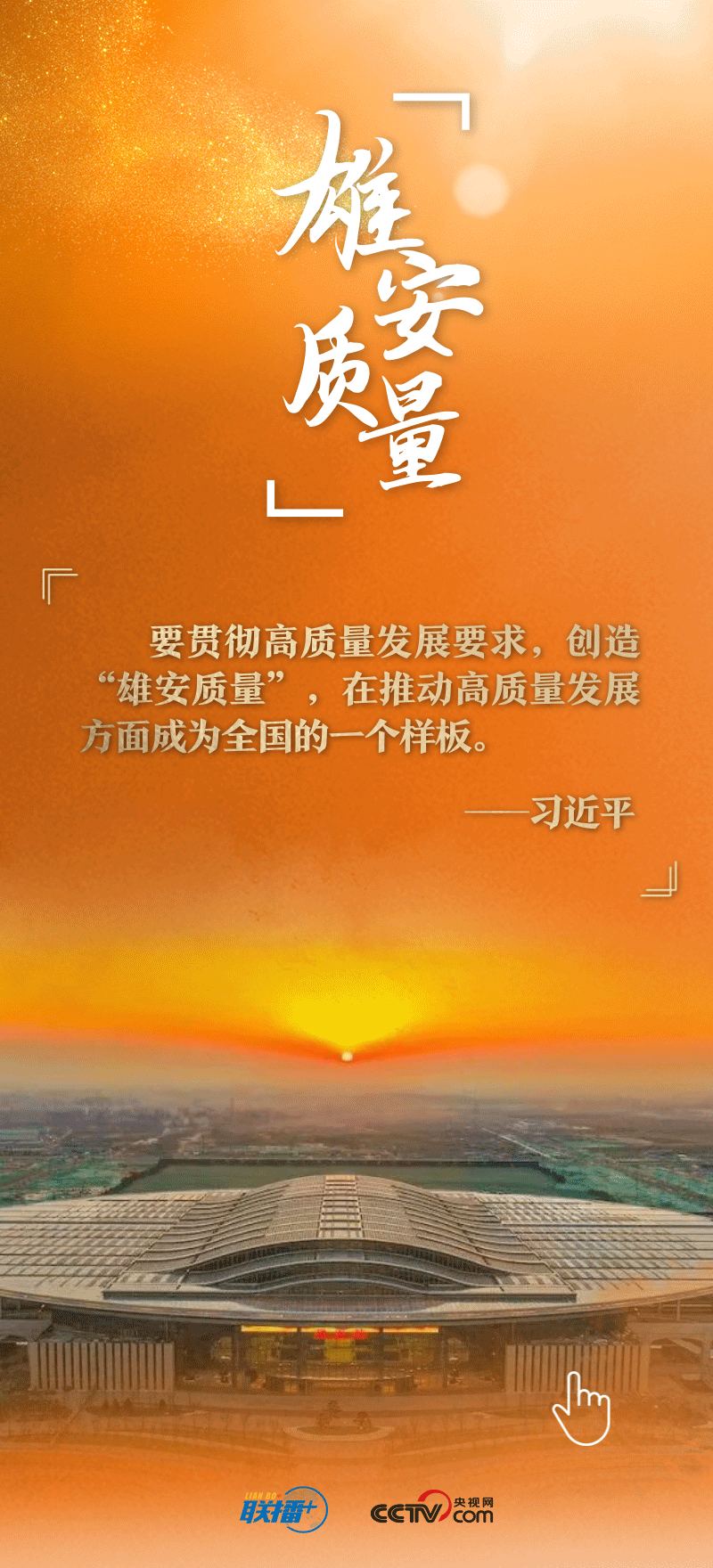 看！總書記擘畫的未來之城正“拔節(jié)生長”