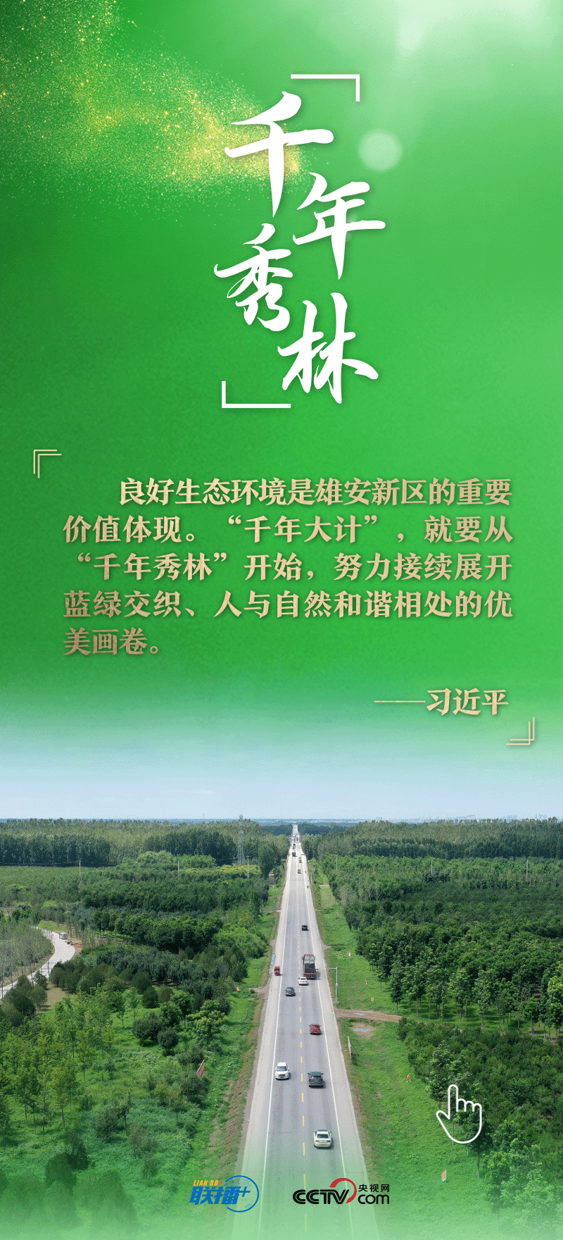 看！總書記擘畫的未來之城正“拔節(jié)生長”
