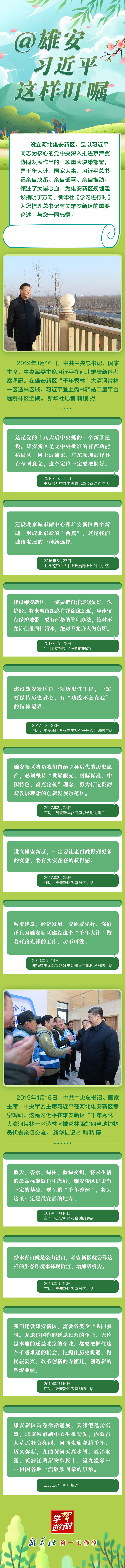 學習進行時丨@雄安，習近平這樣叮囑