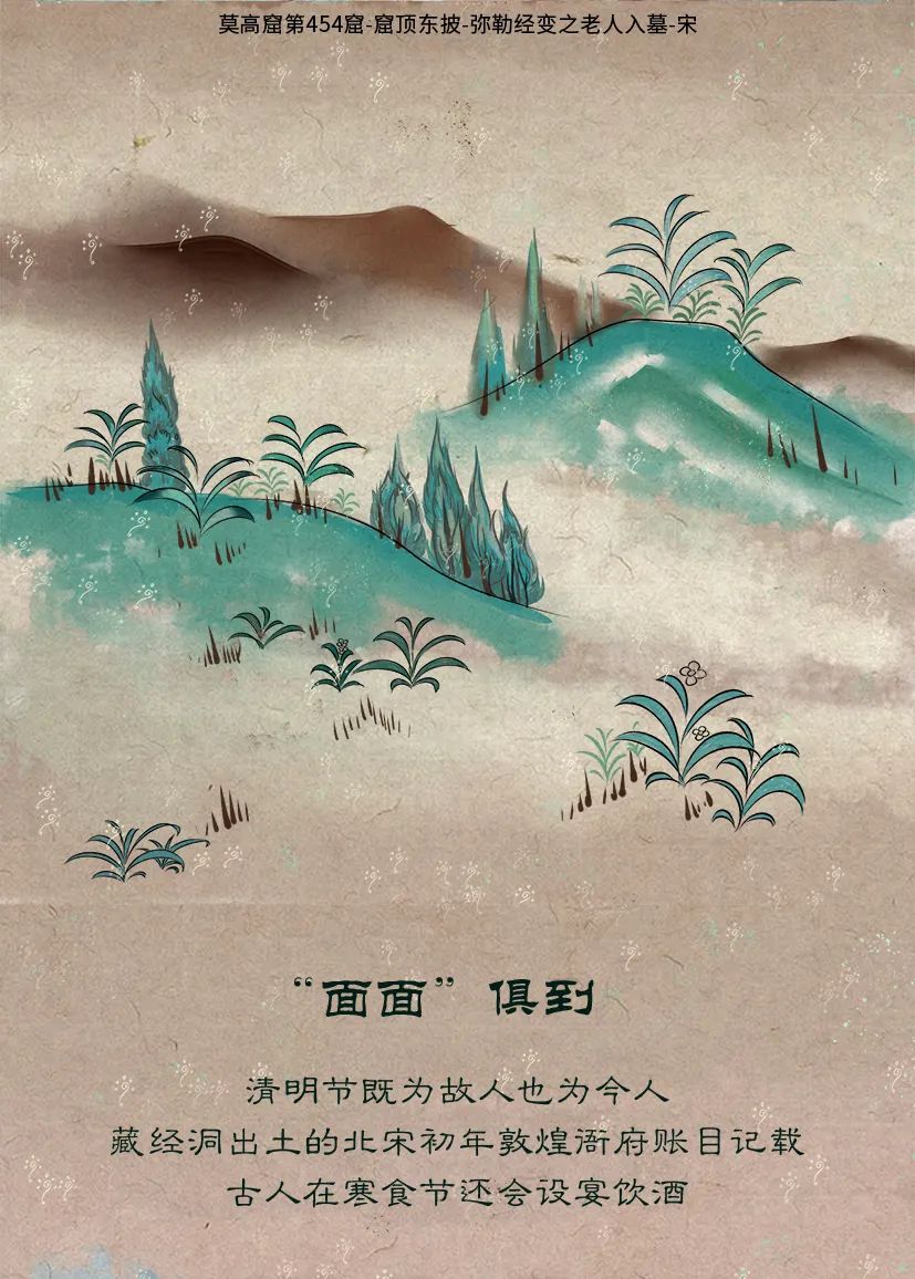 敦煌壁畫里的清明，不止雨紛紛