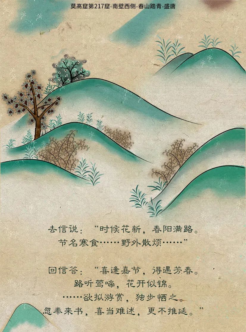 敦煌壁畫里的清明，不止雨紛紛