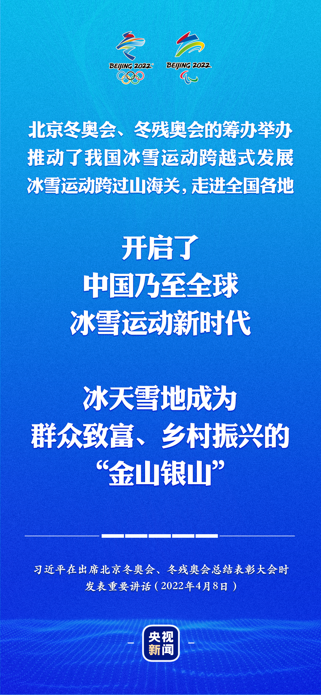 習(xí)近平：冰天雪地成為群眾致富、鄉(xiāng)村振興的“金山銀山”