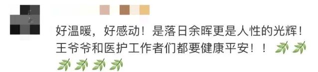 曾全網(wǎng)刷屏的“落日余暉”爺爺，對上海醫(yī)生說……