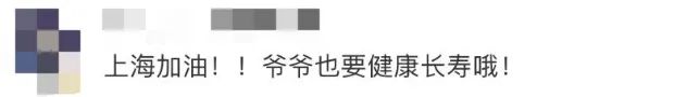 曾全網(wǎng)刷屏的“落日余暉”爺爺，對上海醫(yī)生說……