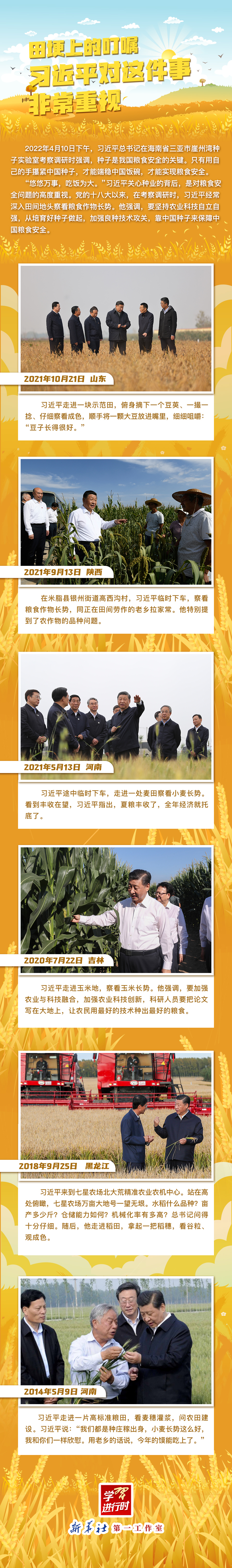 學(xué)習(xí)進行時丨田埂上的叮囑，習(xí)近平對這件事非常重視