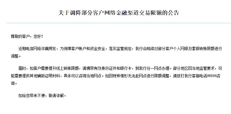 銀行下調(diào)個人線上交易限額？我們問了多家銀行，真相是→
