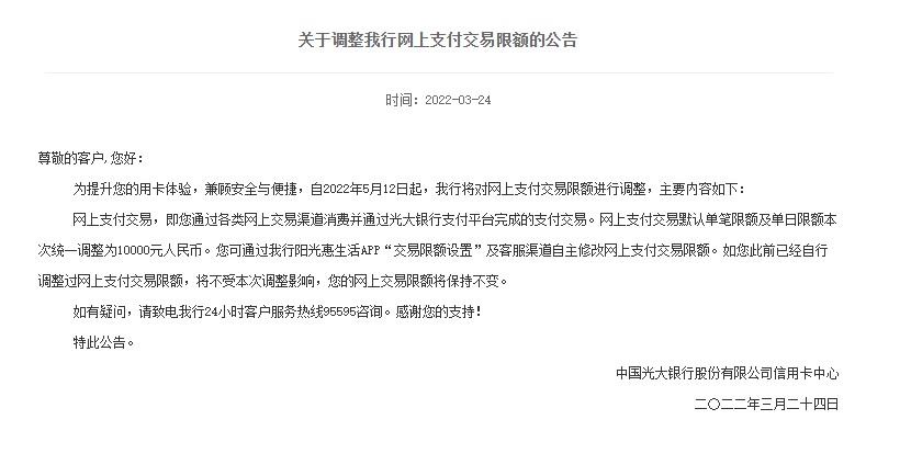 銀行下調(diào)個人線上交易限額？我們問了多家銀行，真相是→